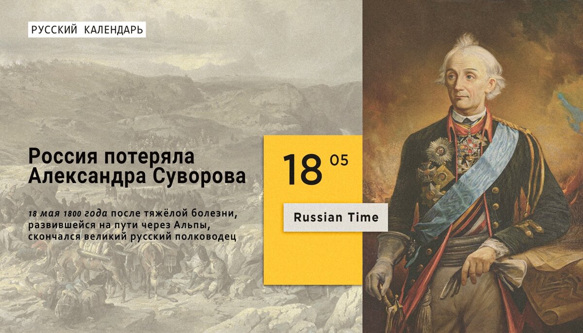 О каком полководце читал книгу александр суворов в детстве фото