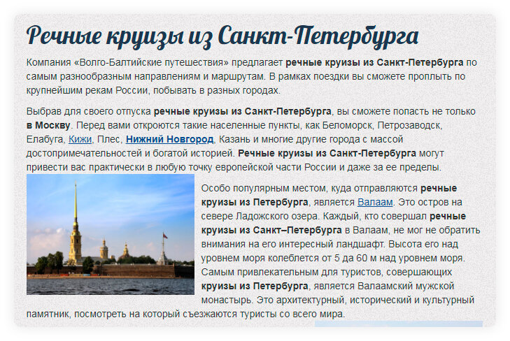 Сайт из топ-3 по запросу «речные круизы из Санкт-Петербурга»