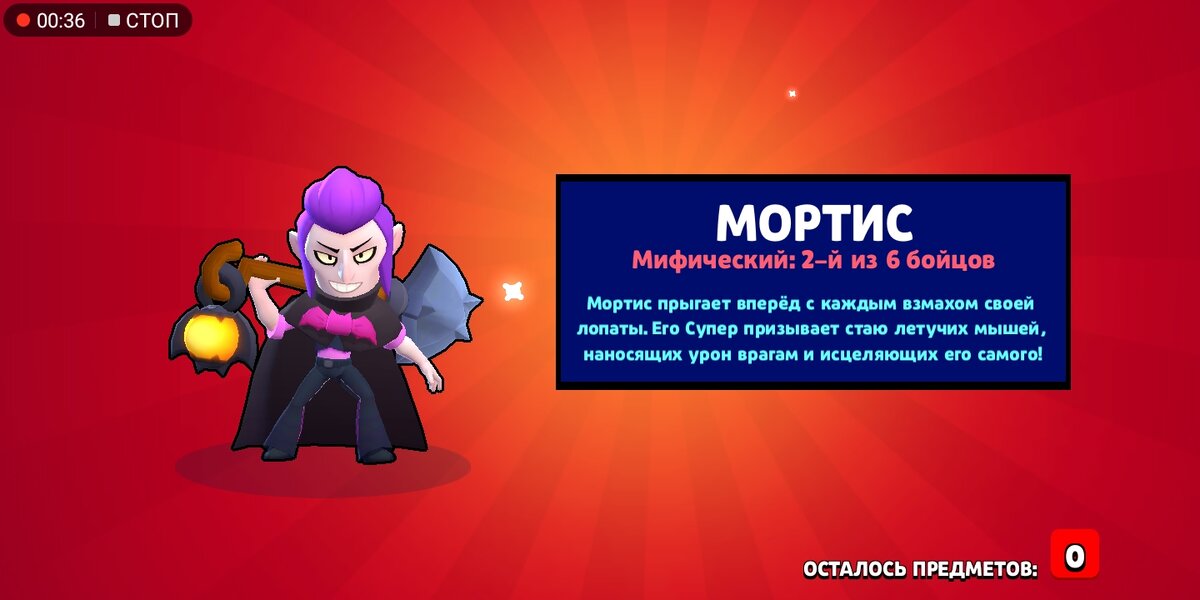 Мортис - это игрок из игры бравл старс. У Мортиса оружие лопата, атакует он этой лопатой. Это мифический игрок. Он мне очень нравится! 