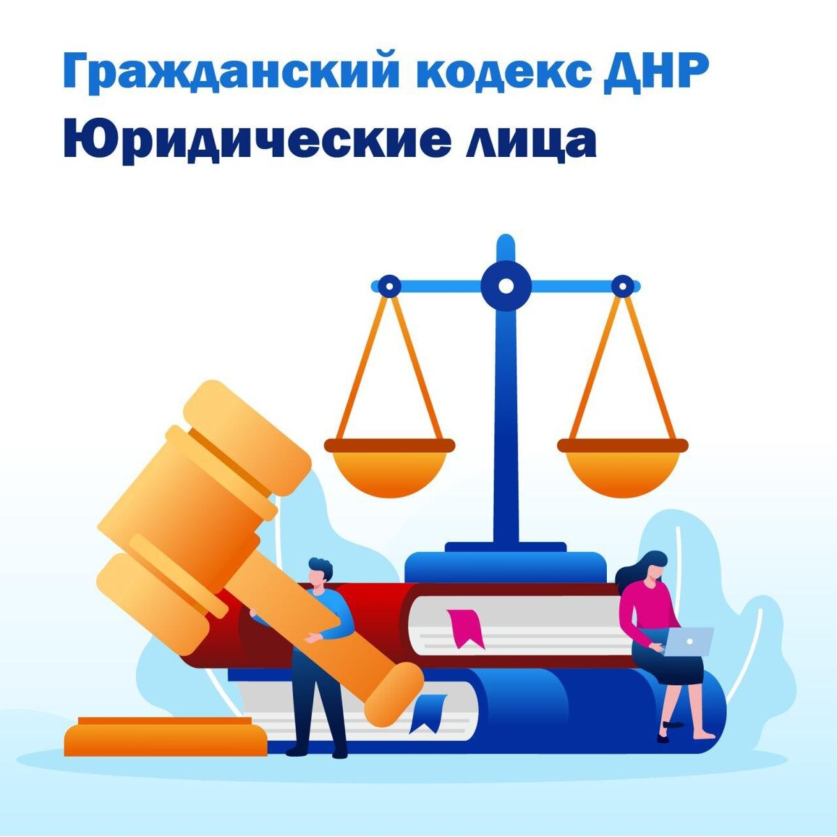 ГК ДНР, Юридические лица © taxconsult.pro 2020