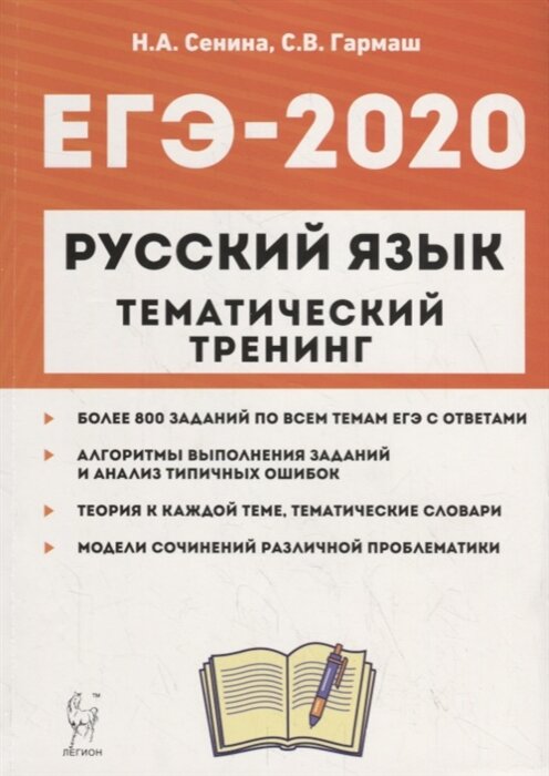 Чем хорош сборник Цыбулько для подготовки к ЕГЭ по русскому языку ...