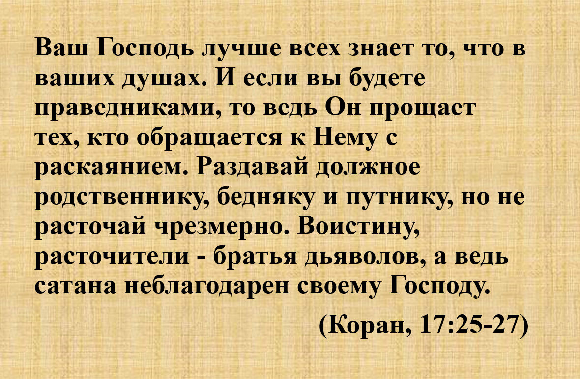 Что говорит Священный Коран о чрезмерном потреблении? | Ислам в вопросах и  ответах | Дзен