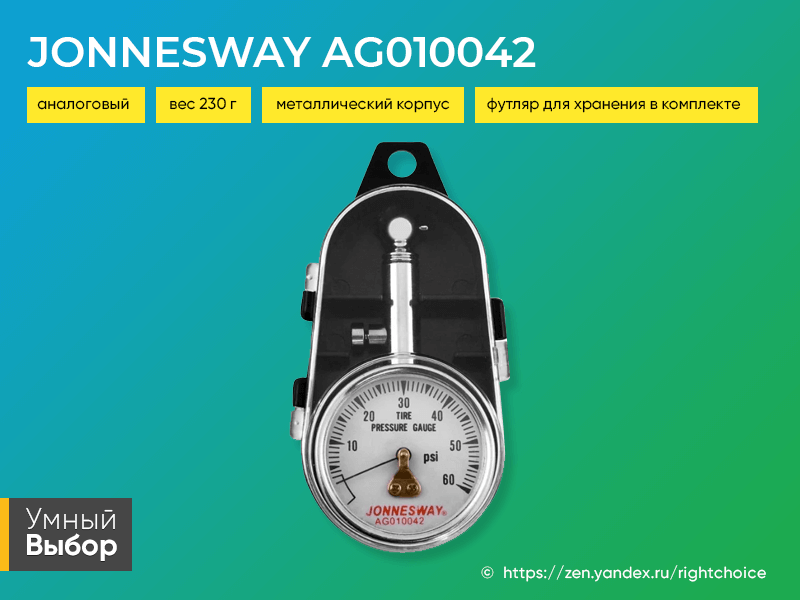 Манометр контроля давления в шинах