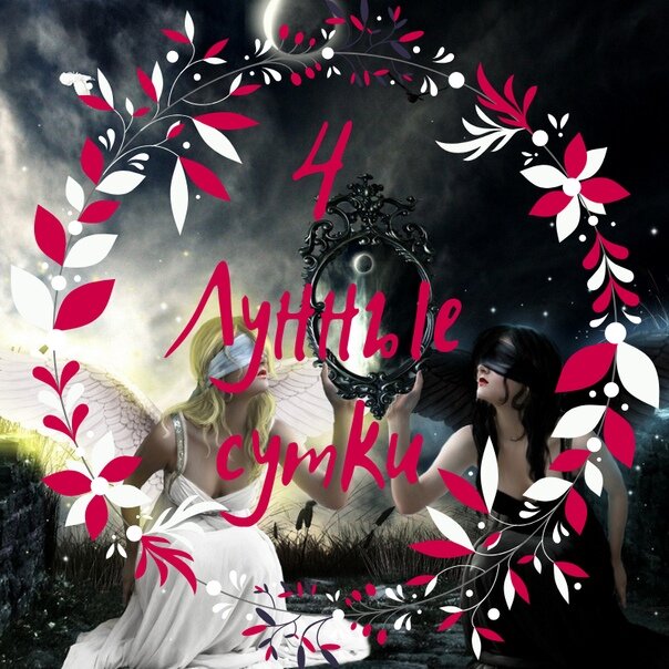 День выбора между добром и злом.