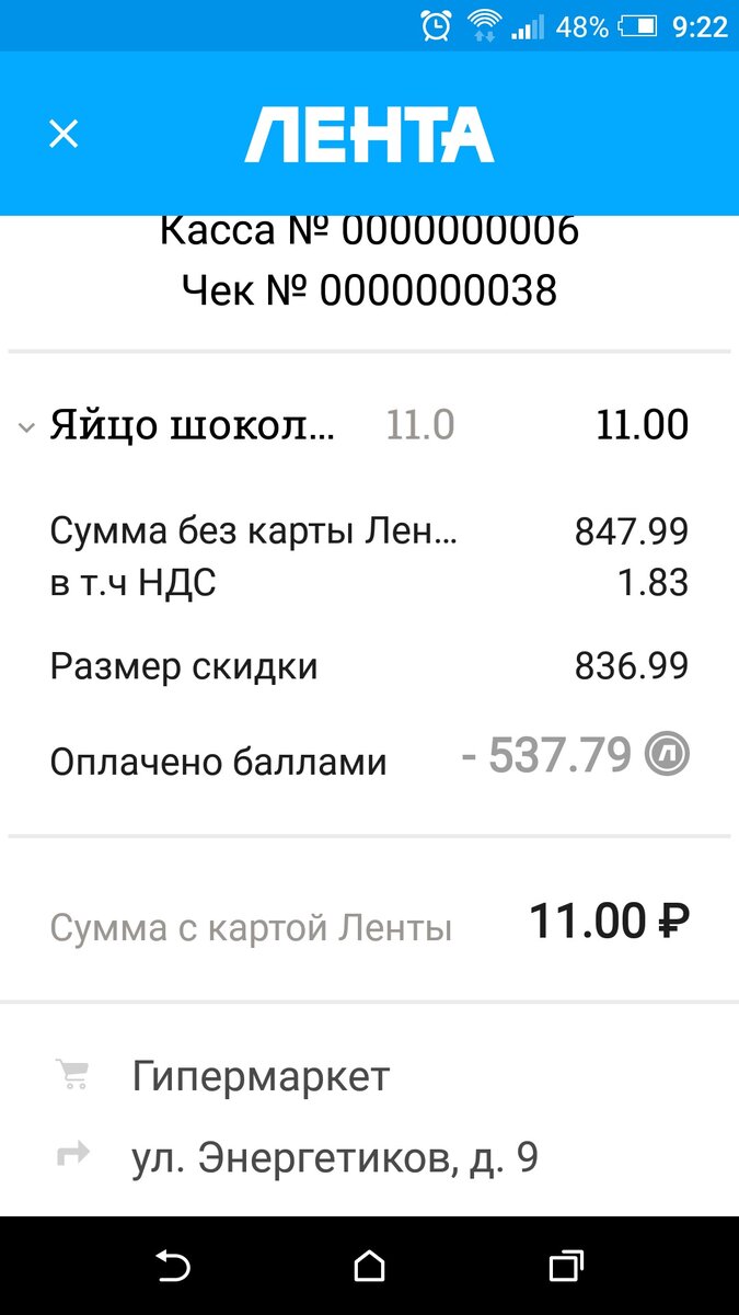 Кто-то купил шоколадные яйца и расплатился моими баллами