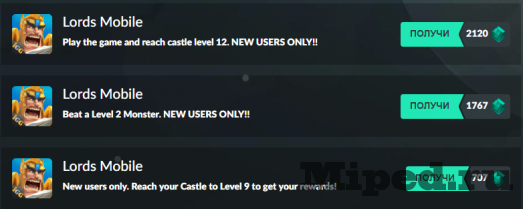 2. Установка приложения на свой смартфон и выполнение спецпредложений.
У сайта есть свое приложение на смартфоны, где вы сможете найти экстрапредложения, за которые можно получить больше всего баллов. Перейдите на главную страницу сайта и найдите блок, который предложит вам скачать мобильное приложение.
Скачиваем и устанавливаем. Выбираем подходящее вам задание из списка. Ориентируйтесь на камни душ и сложность задания. Если все проанализировать, можно найти легкое задание, которое принесет 500+ КД.
Опять же, большинство заданий совсем не трудные, к тому же, все они выполняются через телефон. Так что можно, к примеру, когда вам скучно просто выполнять данные задания и накапливать камни душ.
