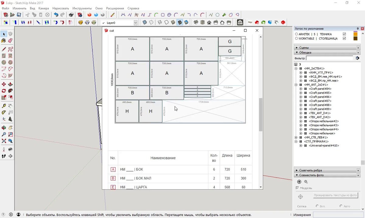 3D моделирование мебели для начинающих. Плагин CraftReports. Отчёты Excel и  раскрой в SketchUp. | Столярка дома | Дзен