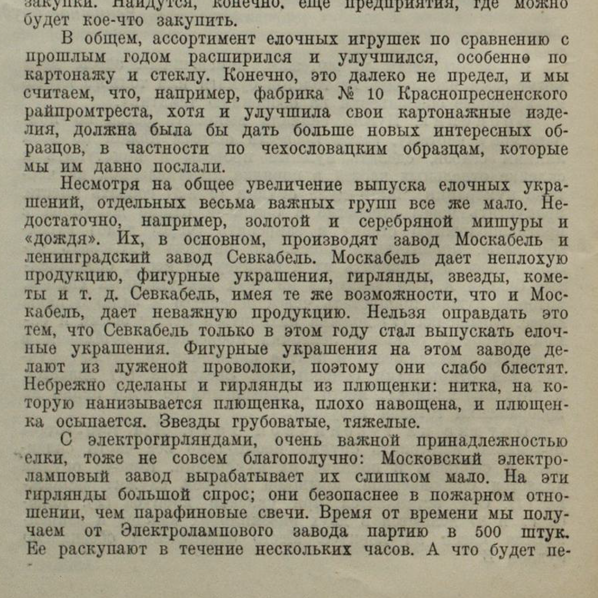 Журнал "Игрушка", 1938 год