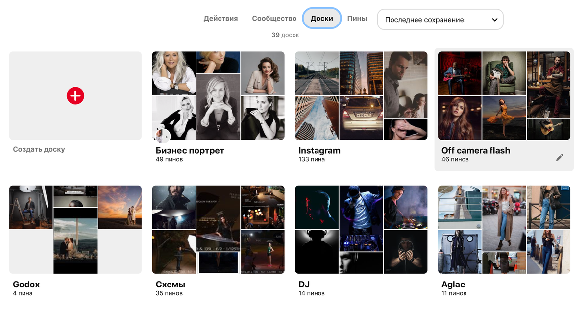 Мои доски в Pinterest. 