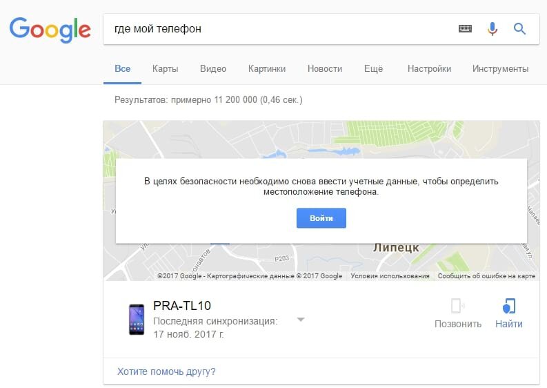 Где мой телефон давай. Гугл на мой телефон. Найти телефон по гугл. Найти мой телефон. Варианты, где можно потерять мобильник?.