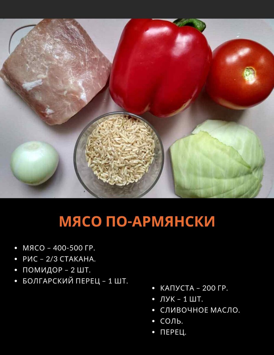 МЯСО ПО-АРМЯНСКИ | vitkras777 | Дзен