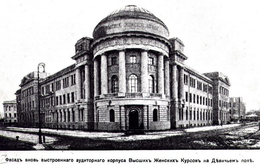 Московские высшие женские курсы