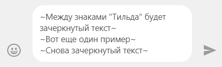 Как написать зачеркнутый текст вконтакте? Удобный онлайн сервис