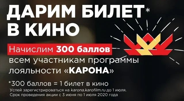 Каро лояльность. Карта лояльности Каро. Бонусная карта кинотеатра Каро.