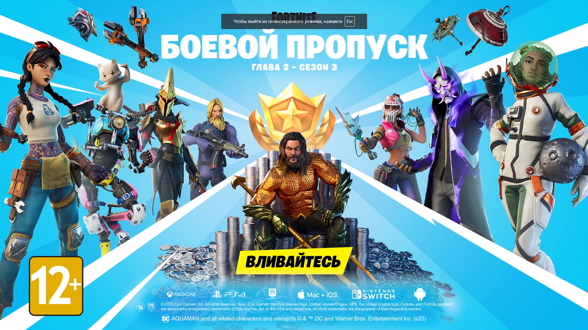 FORTNITE