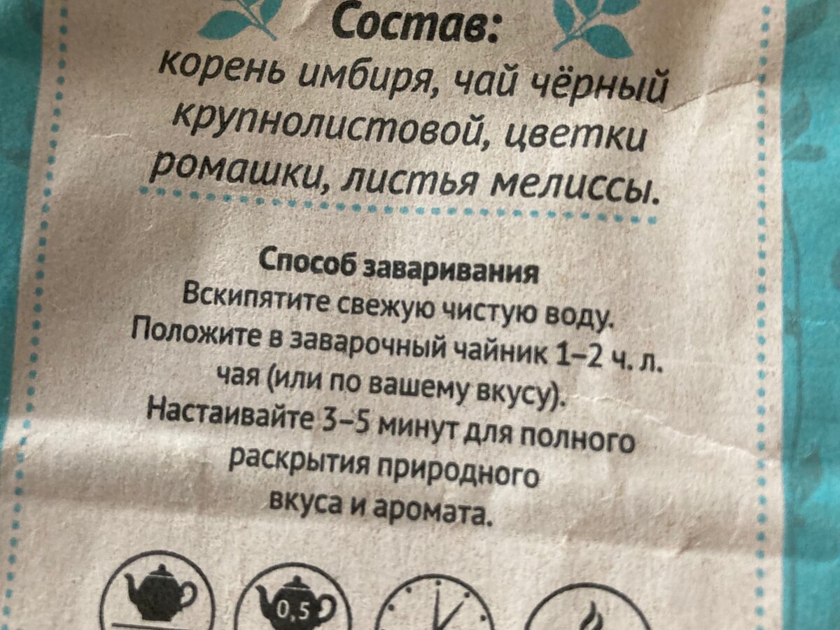 Как видите, в составе имбирь находится на первом месте, это значит что его доля в % соотношении состава больше, чем у других ингредиентов. 