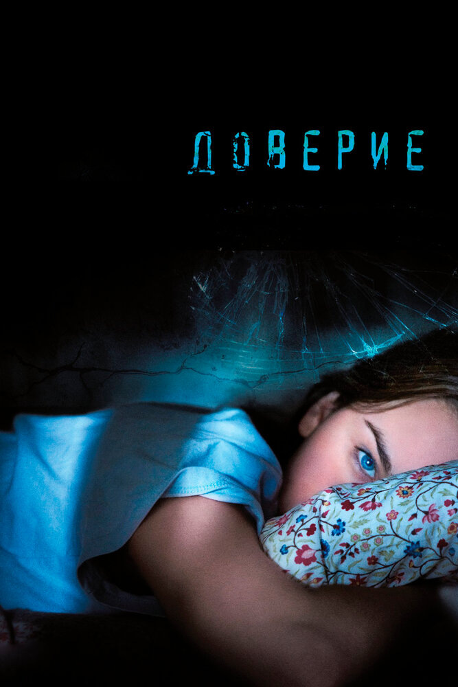 Постер к фильму, Кинопоиск 
