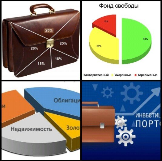 Каждый портфель индивидуален и нет единого стандарта для всех. 