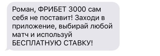 СМС от БК "Winline"