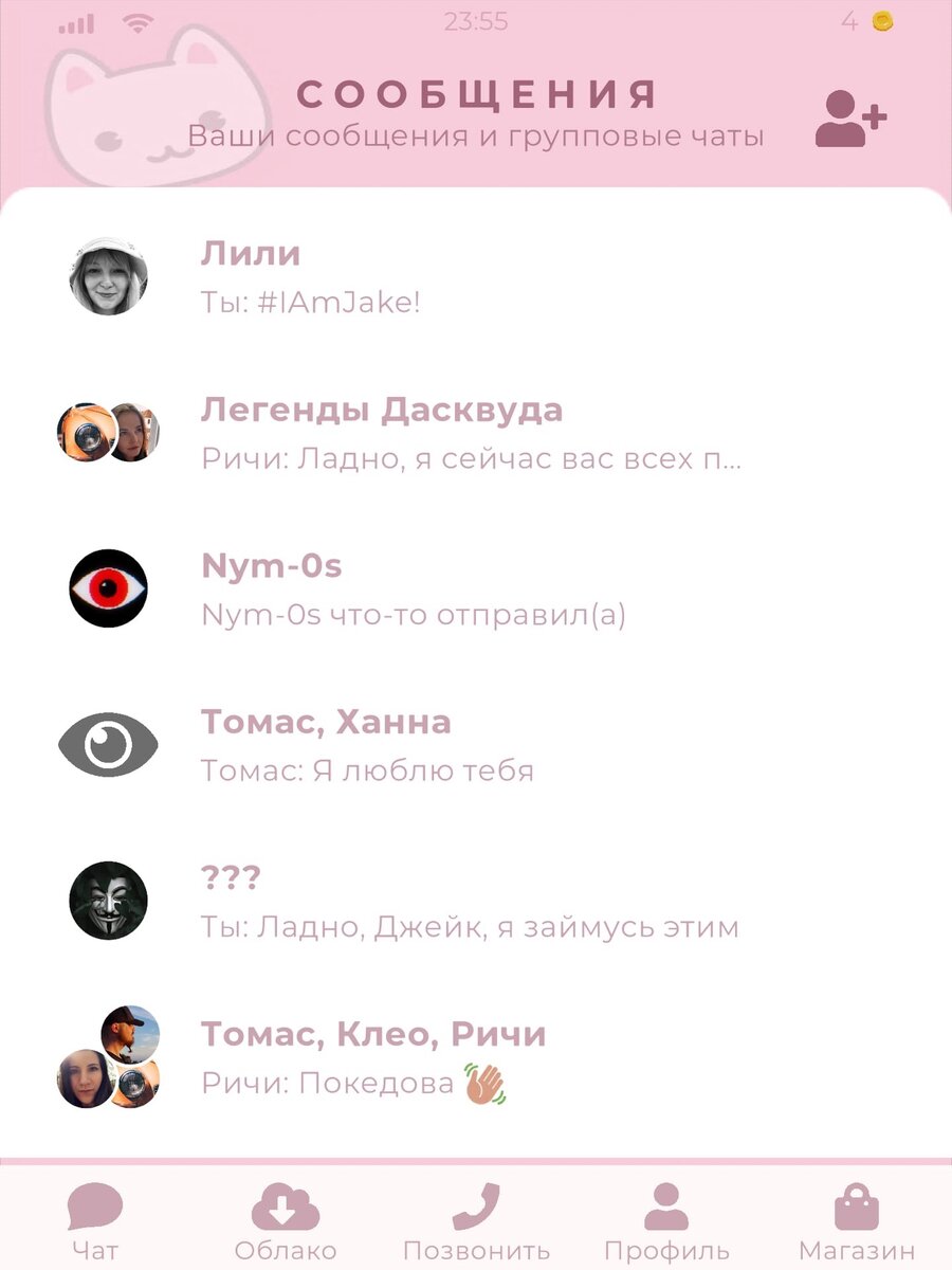 Мессенджер в игре