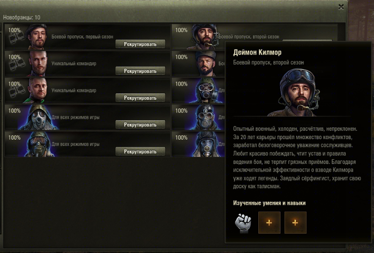 перк интуиция. перки экипажа. перк это в игре. перки экипажа. навыки экипажа в world of tanks.