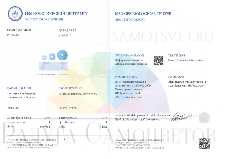 Пример сертификата на бусины