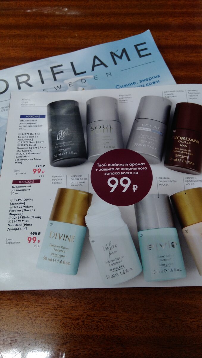 Так выглядят каталоги oriflame. Они красочные, яркие, всегда много акций. Фото автора.