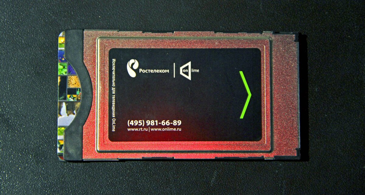 Телекарта от Ростелеком