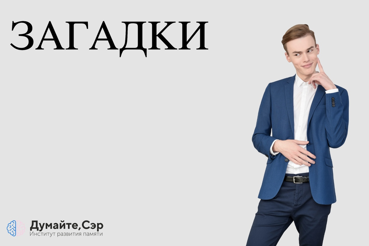 Думай сам думай сейчас картинки. Книга думай и богатей. Картинка думай. Думайте сэр. Канал думай.