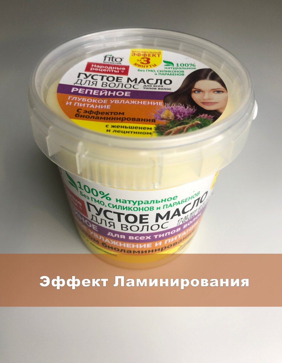 Густое масло для волос. Репейное.