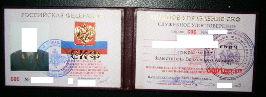 Удостоверение казака нового образца 2022