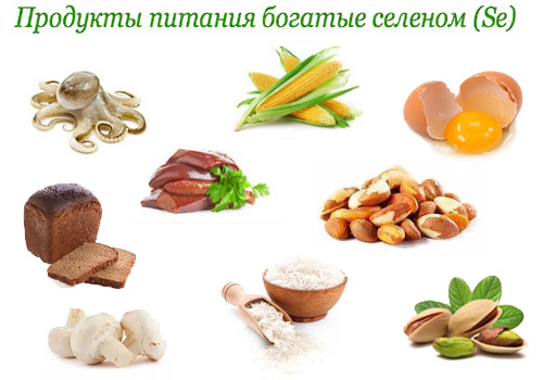 Продукты, содержащие Селен