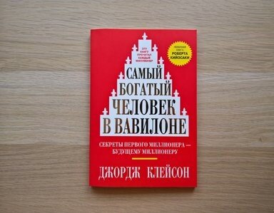 Книга с которой всё началось