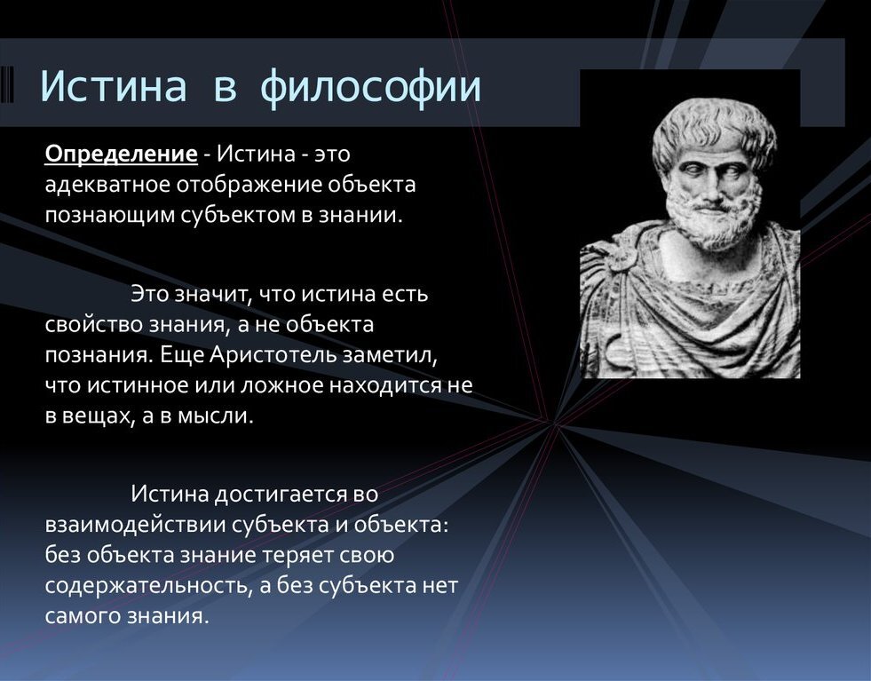 Истина и её критерии • Обществознание, Общество и человек • Фоксфорд Учебник