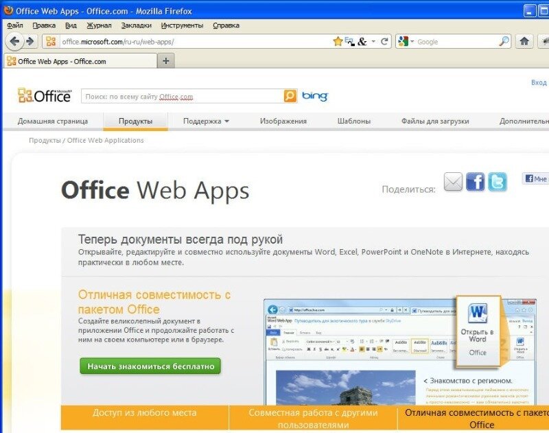 Microsoft office mobile. Office web apps. Веб офис программа. Microsoft office web. Office web apps.