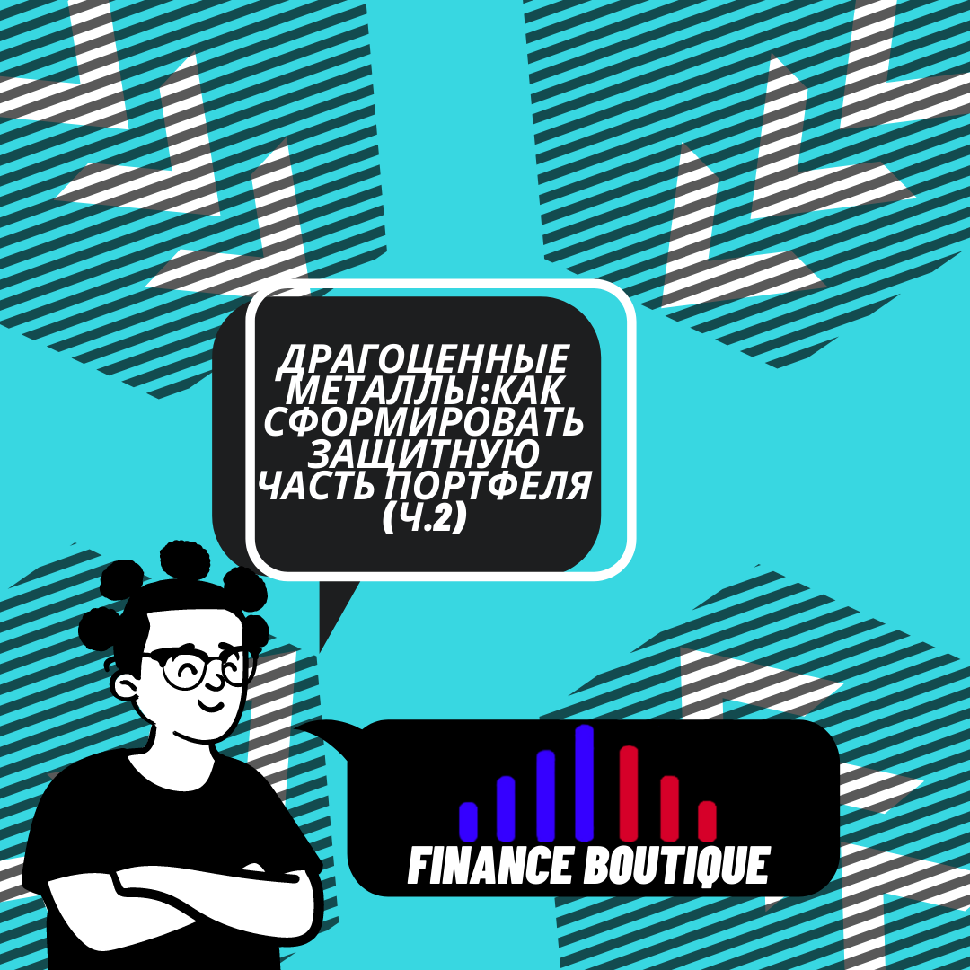 Finance Boutique