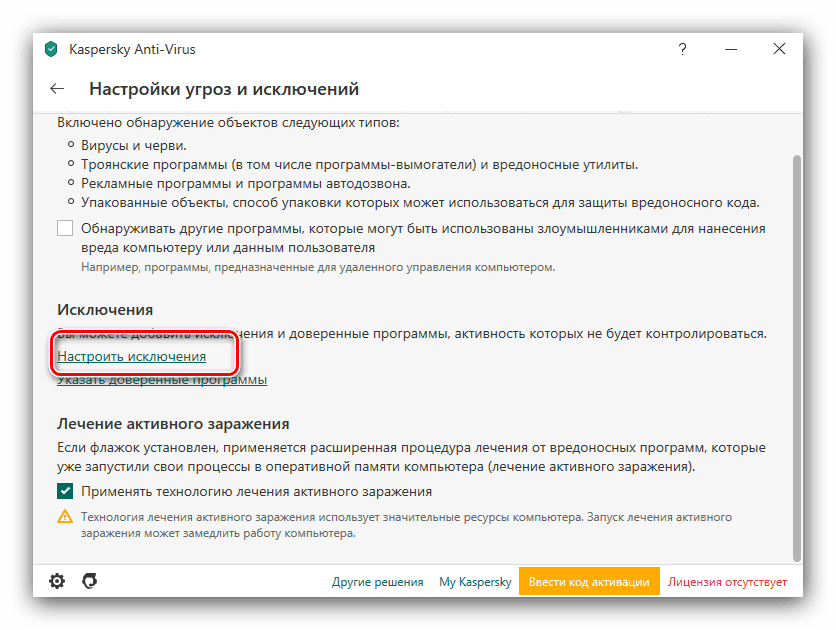 Как добавить приложение в исключение касперский. Исключения в касперском. касперский добавить программу в исключения. как в касперском добавить файл в исключения. добавить файл в исключения касперский.