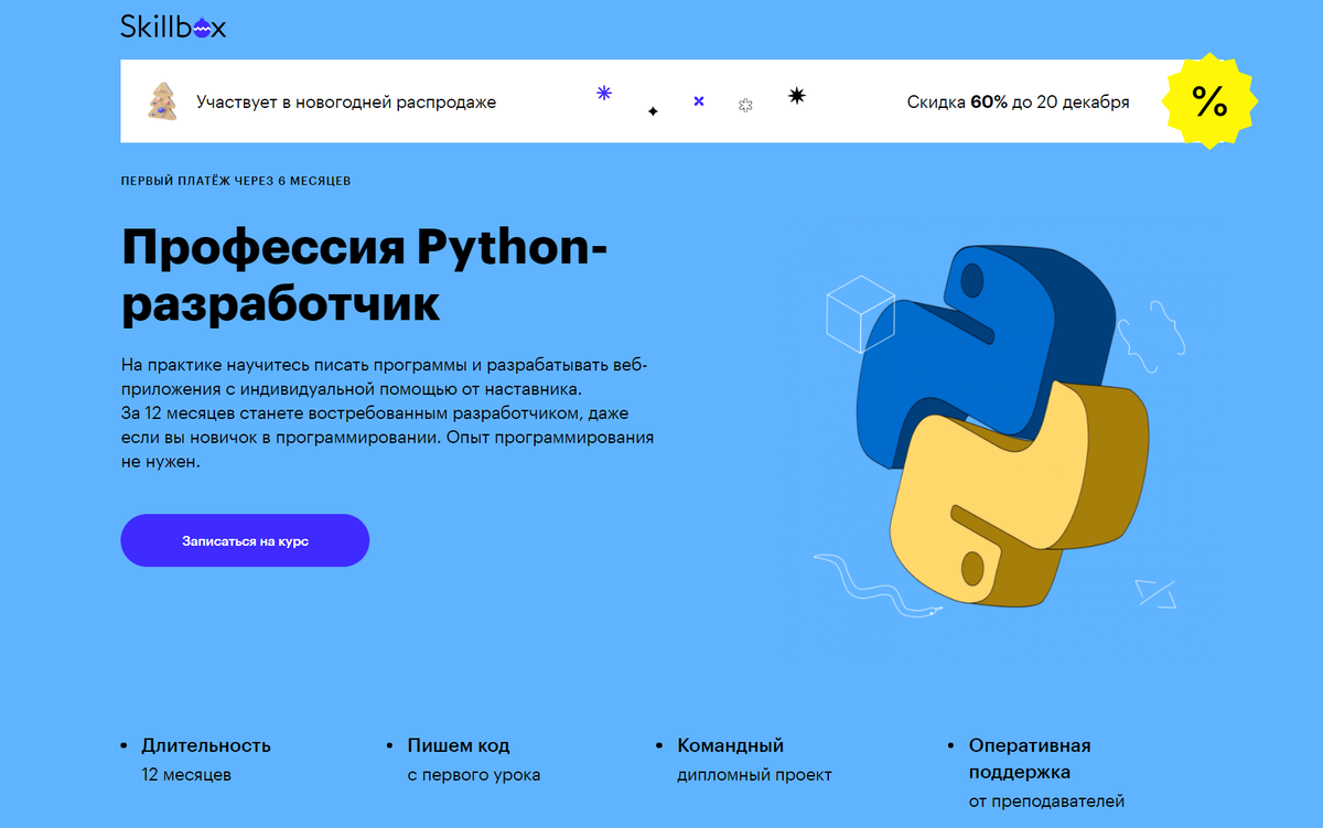 Skillbox python фреймворк django 2025. Python курс. план обучения django python. курс по питону. курс питон для начинающих.