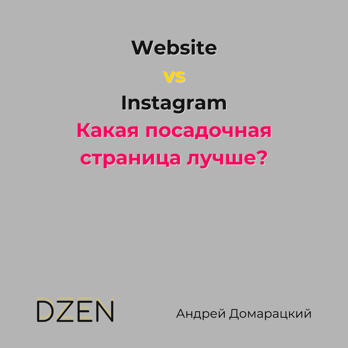 Посадочная, потому что на нее садиться трафик)