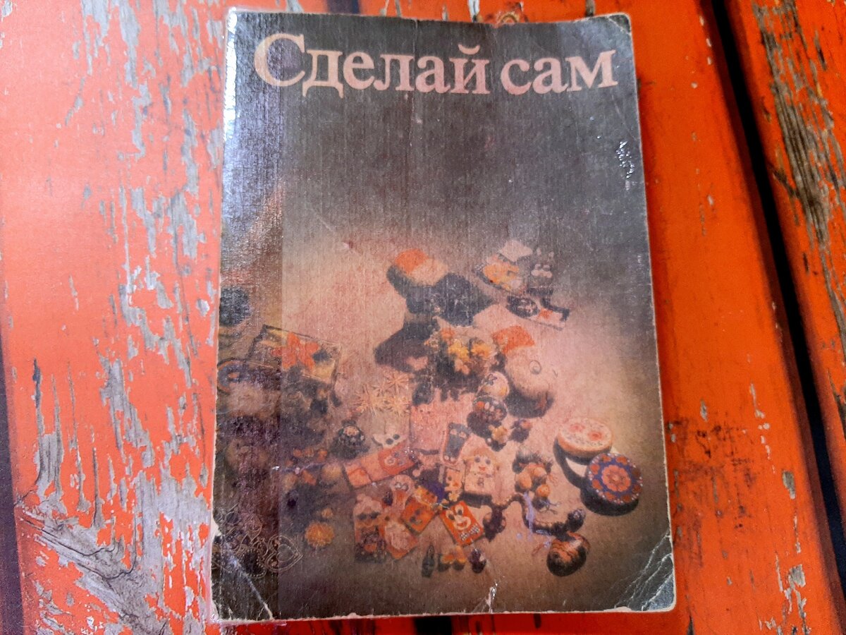 СДЕЛАЙ САМ. КНИЖНАЯ СЕРИЯ (Россия) (Издательство 