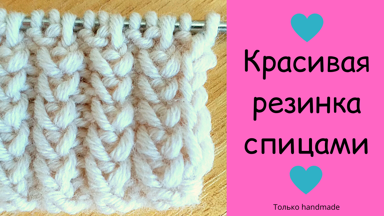 ИЗЯЩНАЯ 💚 ТОНКАЯ резинка спицами 