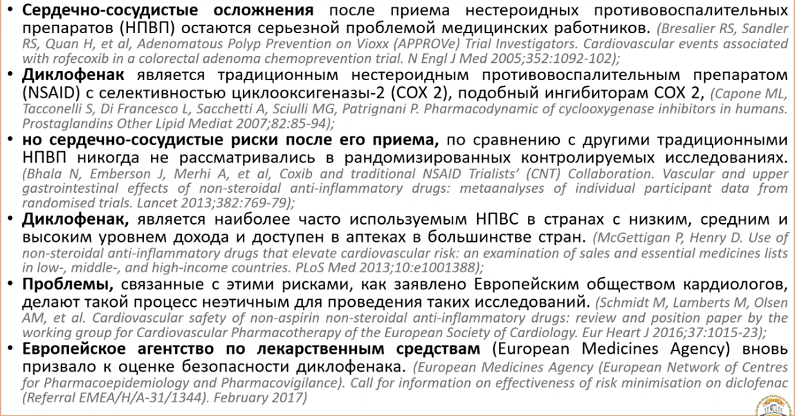 Привет, читатель! Всем нам прекрасно известен такой противовоспалительный препарат как диклофенак. Он есть в каждой аптеке в свободном доступе и любой желающий может приобрести данный препарат.-2