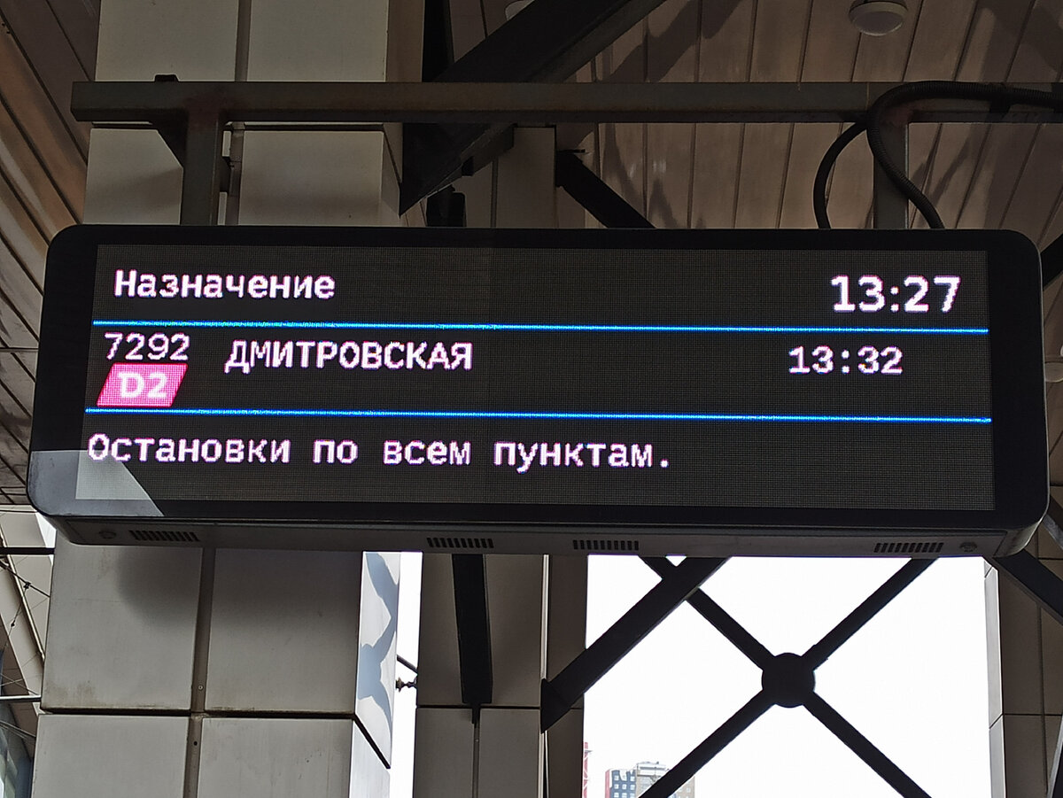 Приложение для МЦД. Расписание электричек. Это удобно. | Денис Экшин  (видеонаблюдение) | Дзен