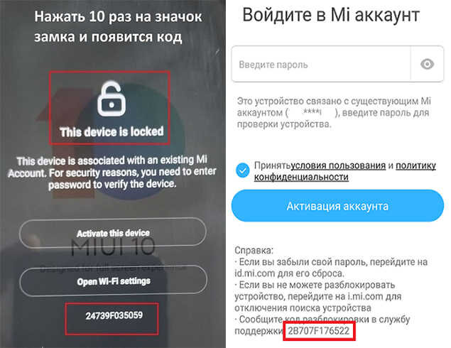 Как разблокировать поко если забыл. Разблокировка редми. Разблокировка ми аккаунта. Разблокировка аккаунта Xiaomi. Разблокировка ми аккаунта Xiaomi.