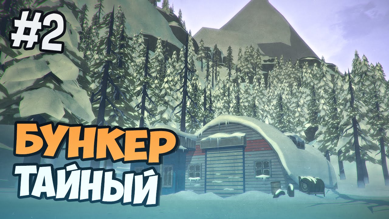 The Long Dark Прохождение На Русском - Тайный Бункер - Часть 2