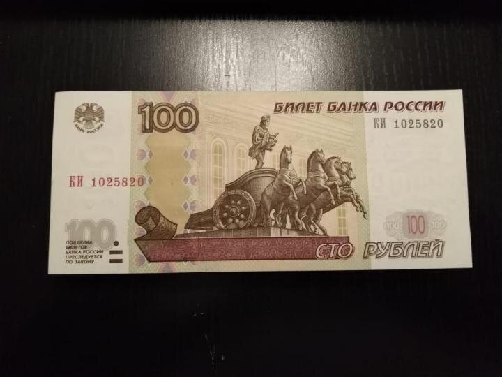 100 рублей модификации. 100 Рублей. 100 Рублей 1997. Редкие 100 рублевые купюры 1997 года. Банкнота 100 рублей 1997.