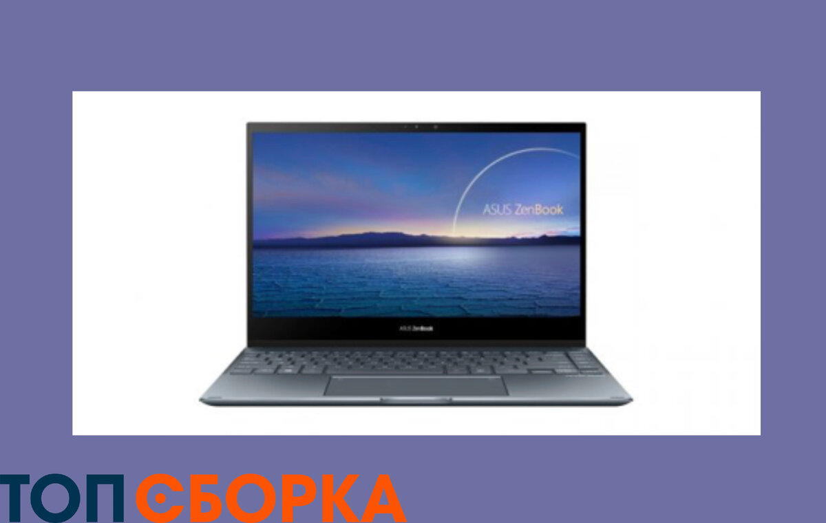 ASUS Zenbook Flip 13 UX363EA‑EM079T. Фото в свободном доступе