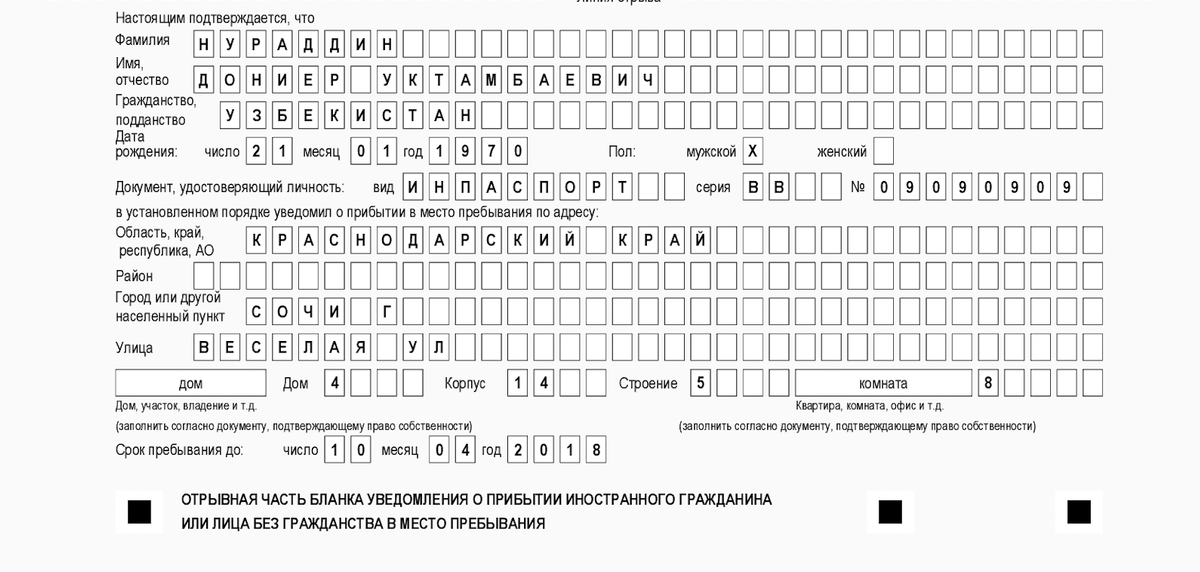 Регистрация по месту пребывания иностранного гражданина