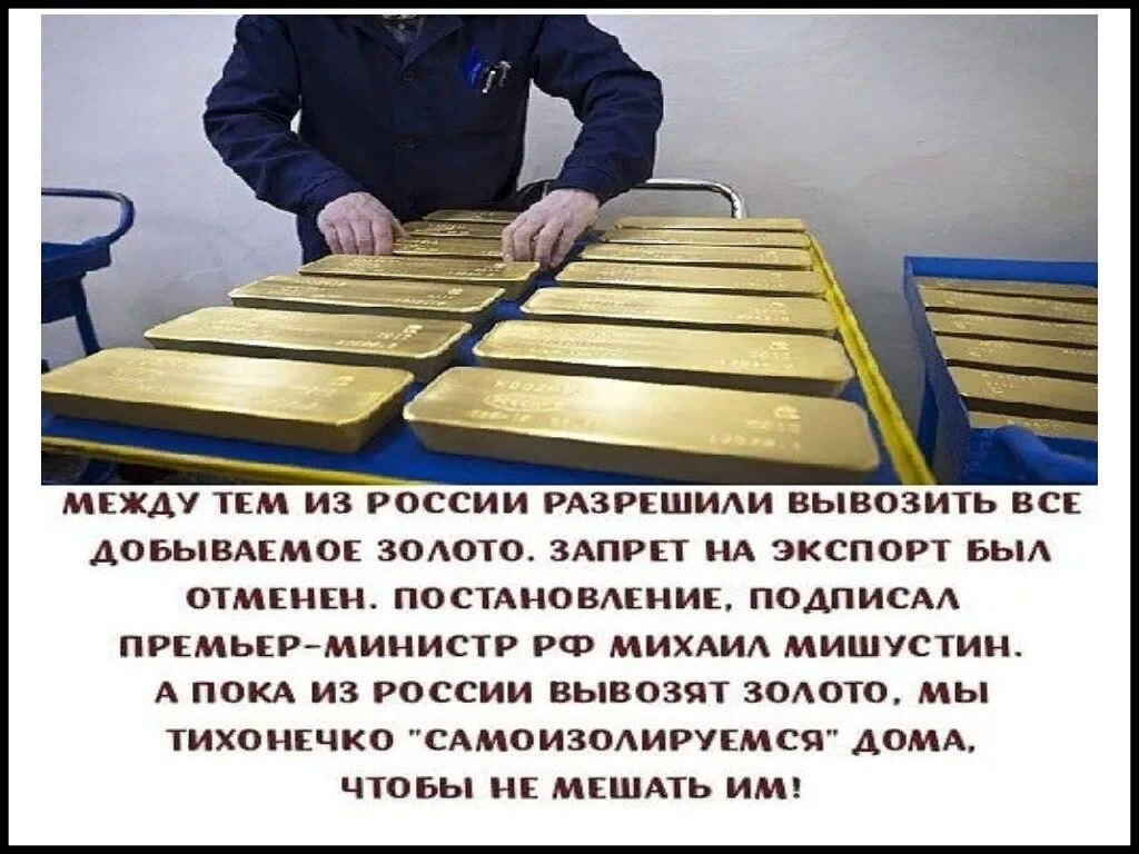 Золото можно вывозить