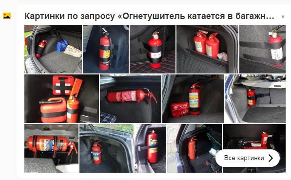 Варианты крепления огнетушителя при помощи ремней